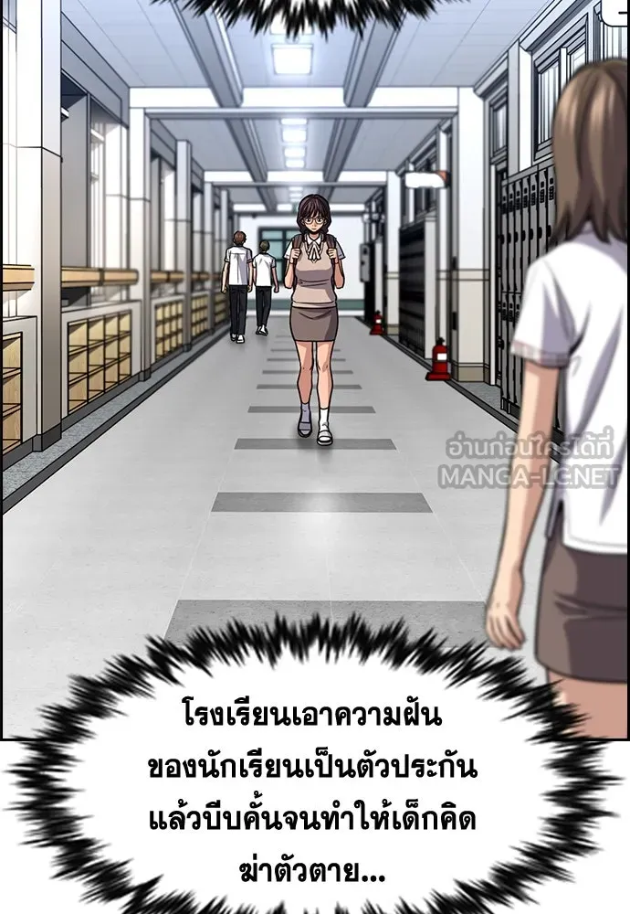 การศึกษาที่แท้จริง ตอนที่ 256 รูปที่ 120