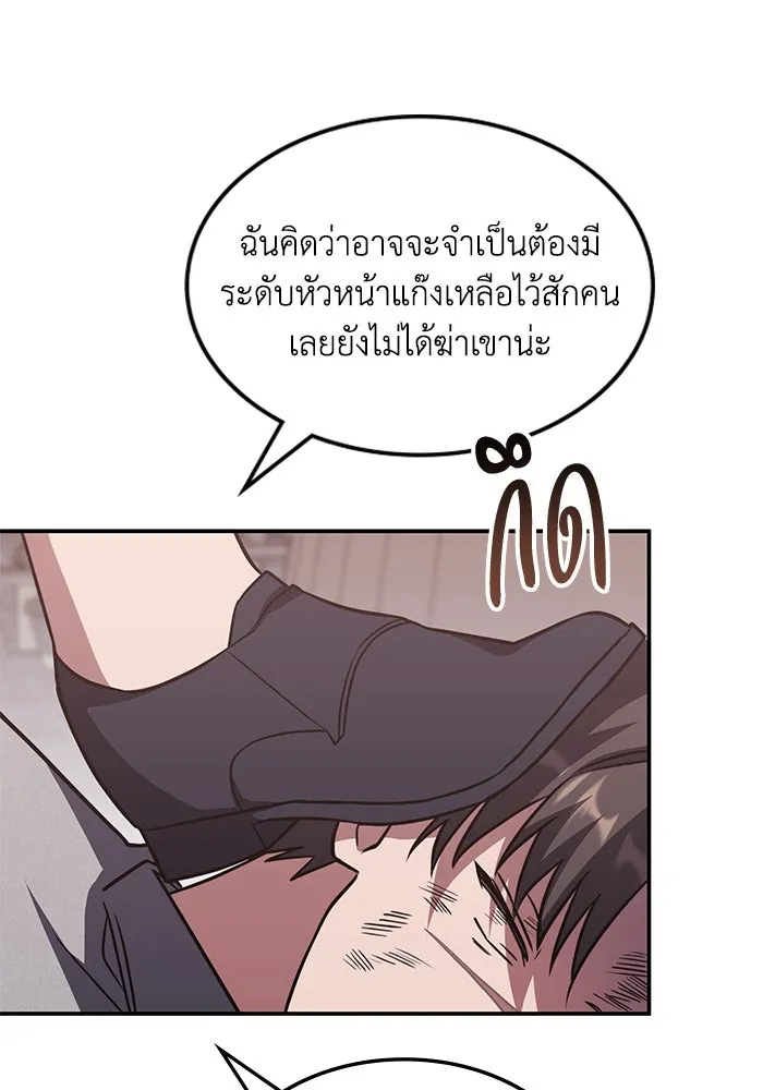 ฮีลเลอร์ตัวพ่อขอฟาดเรียบ ตอนที่ 5 รูปที่ 103