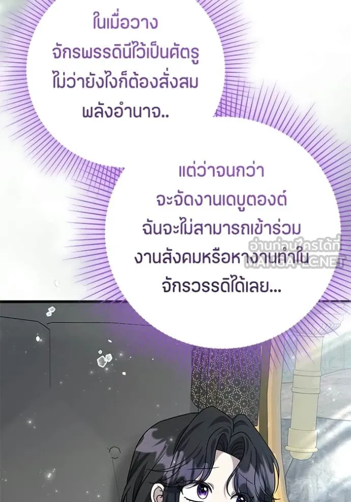 ป๊ะป๋าขา หนูลาแล้ว ตอนที่ 79 รูปที่ 102