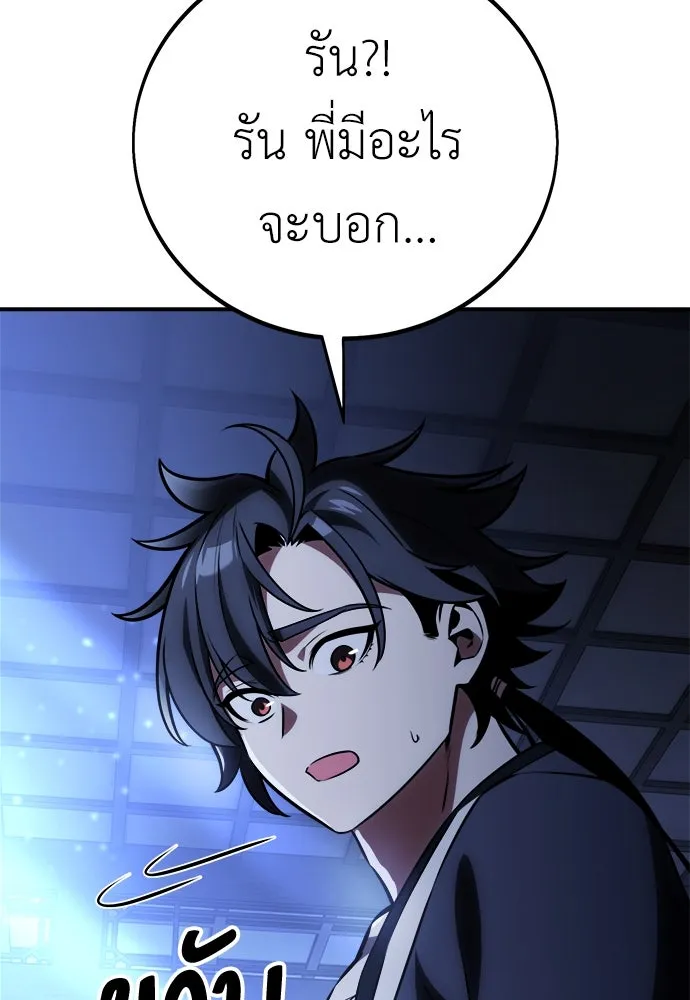 ไอ้เพลเยอร์นั่น ฉันฆ่ามันเอง ตอนที่ 68 รูปที่ 215