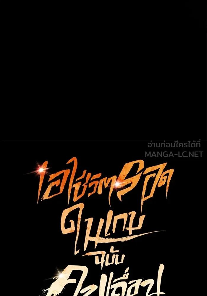 เอาชีวิตรอดในเกมฉบับคนเถื่อน ตอนที่ 3 รูปที่ 9