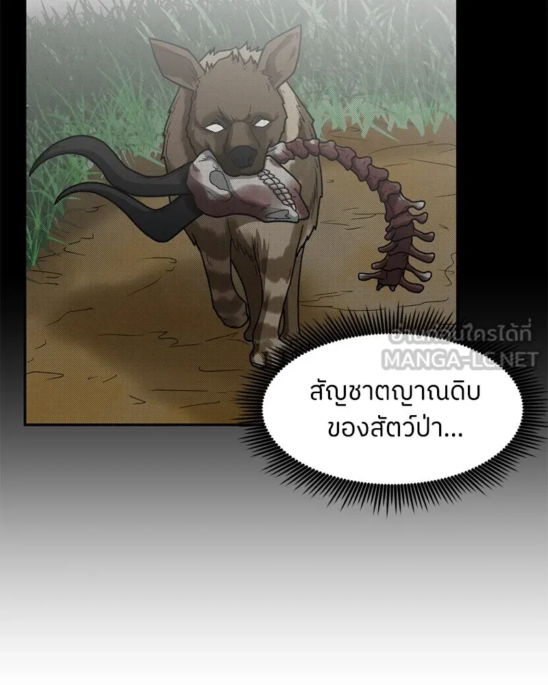 โรงเรียนสัตว์กินเนื้อ ตอนที่ 13 รูปที่ 51