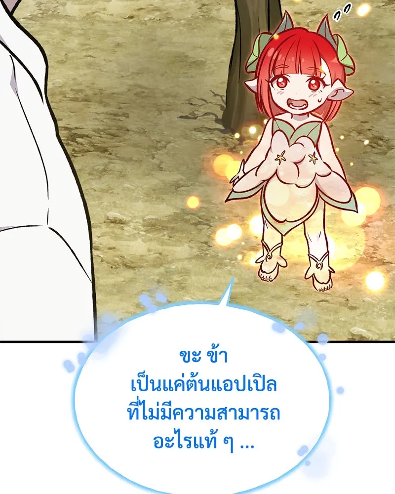 ปลูกผักพิชิตหอคอย ตอนที่ 98 รูปที่ 55