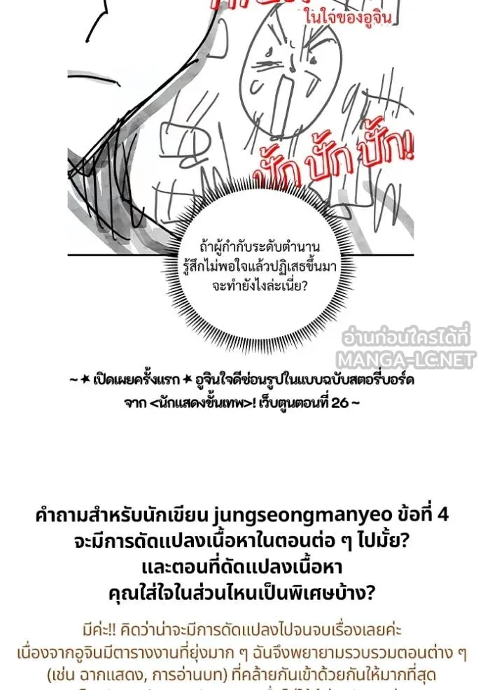 ฉันเนี่ยนะ ตอนที่ 50 รูปที่ 125