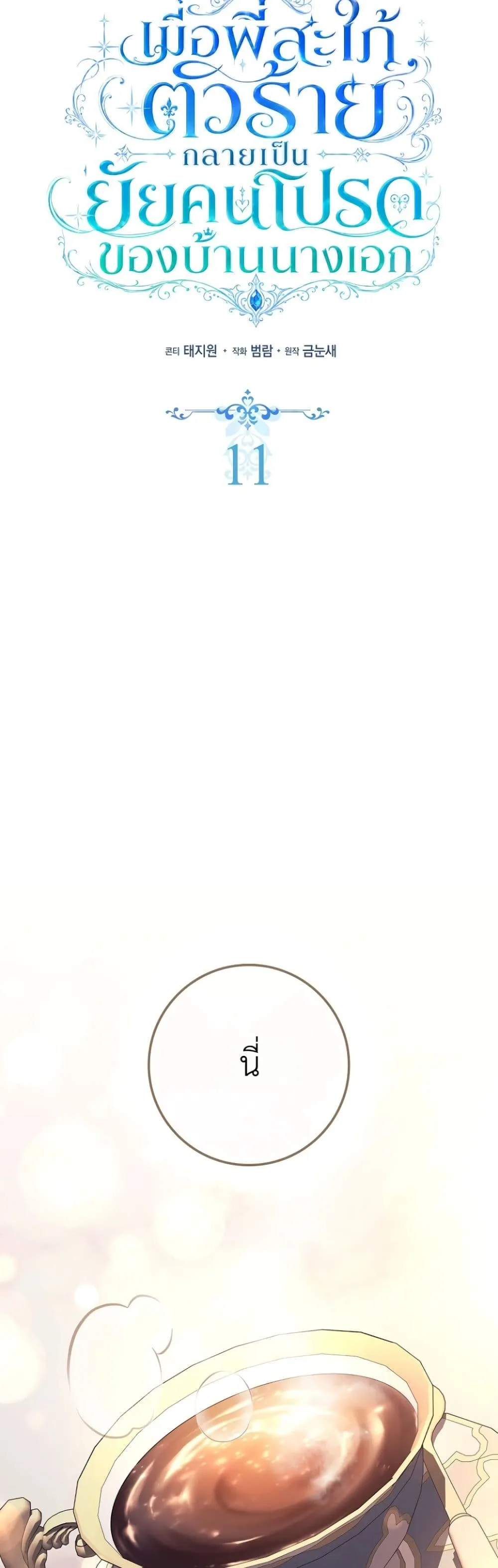 Manga-lc-com อ่านมังงะ อ่านการ์ตูน ออนไลน์ ฟรี Sister-in-Law of the Heroine in a Childcare Novel ตอนที่ 1 2 3 4 5 6 7 8 9 10 11 12 13 14 ฟรี ไม่มีโฆษณา Manga-lc - อ่าน มังงะ อ่าน การ์ตูน ออนไลน์ อ่านมังงะ ฟรี