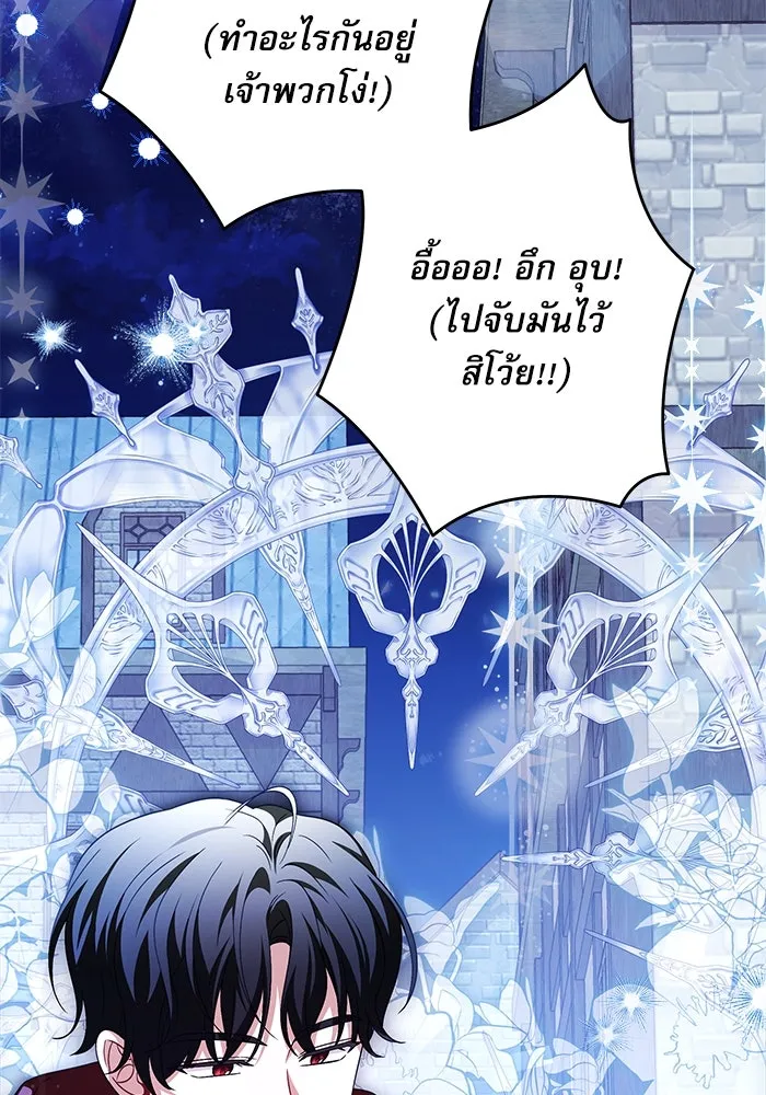 ครอบครัวตัวร้ายปล่อยฉันไปเถอะ ตอนที่ 41 รูปที่ 98