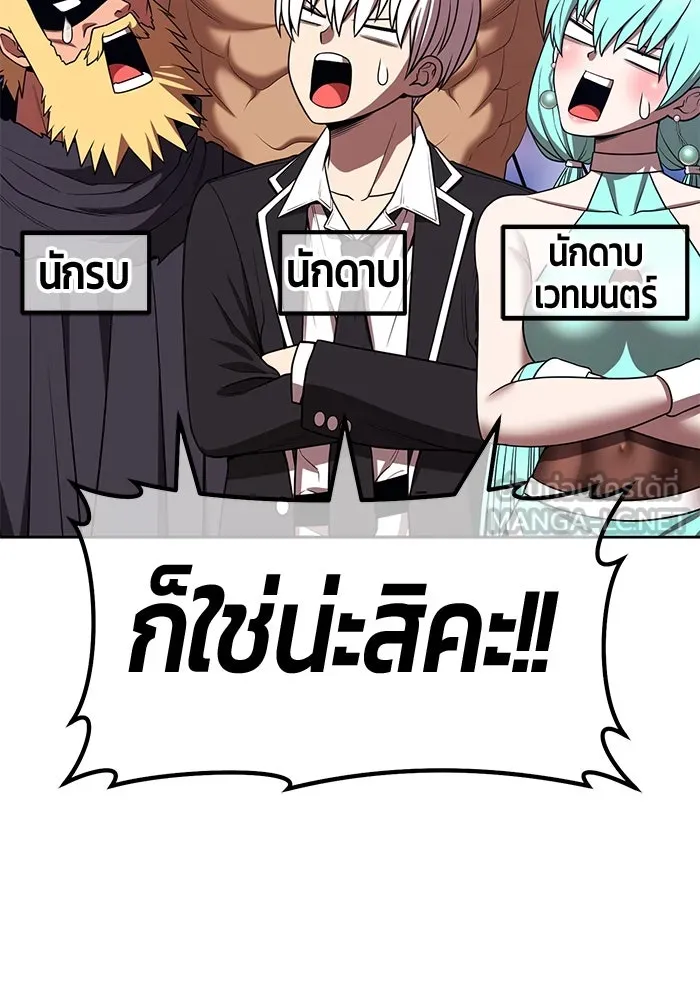 +99 ท่อนไม้พร้อมบวก ตอนที่ 36 ผู้เล่นในตำนาน รูปที่ 246