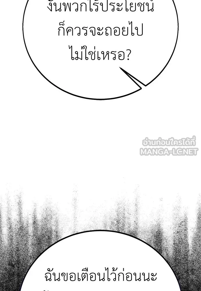 ไอ้เพลเยอร์นั่น ฉันฆ่ามันเอง ตอนที่ 91 รูปที่ 90