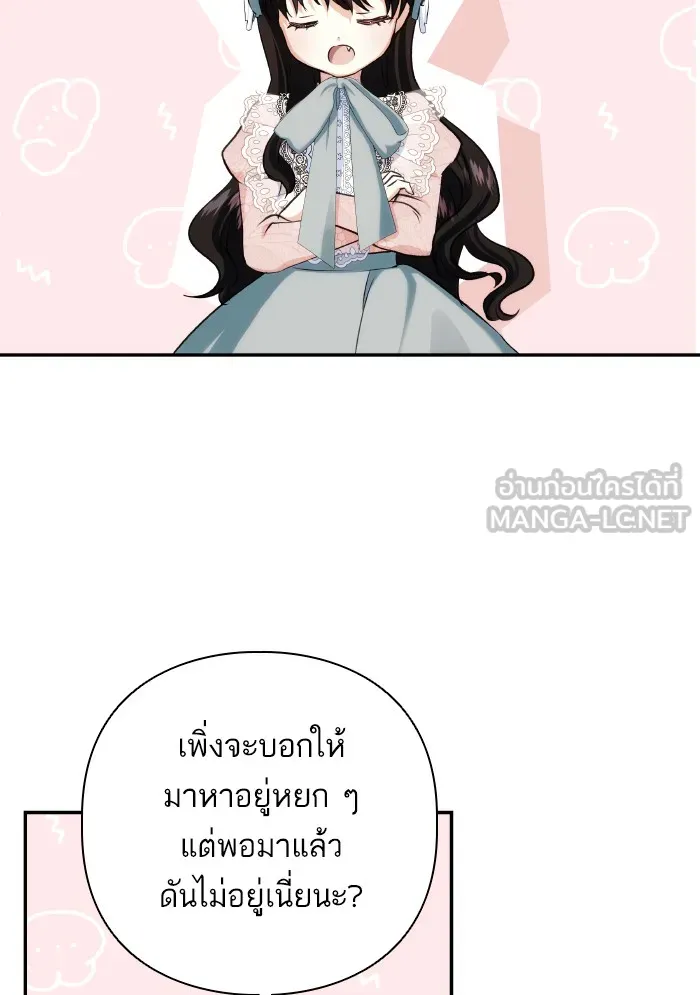 บุตรสาวของดยุกปีศาจ ตอนที่ 65 รูปที่ 45