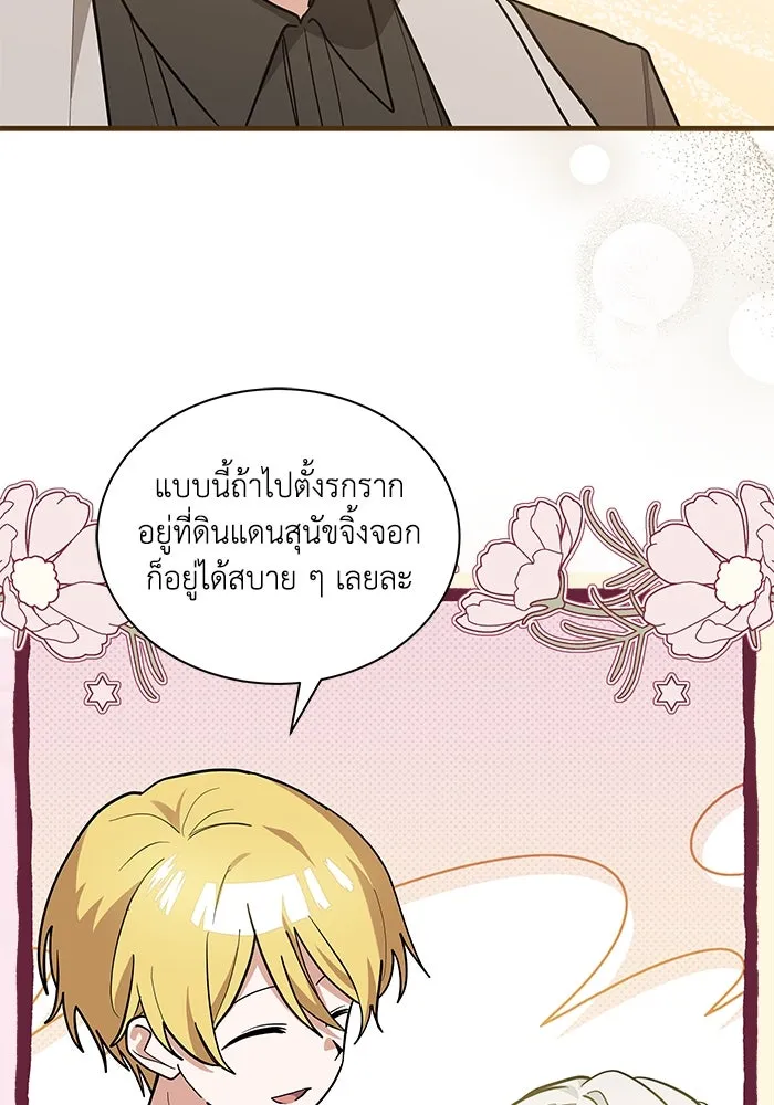 แมวน้อยในรังหมาป่า ตอนที่ 45 รูปที่ 55