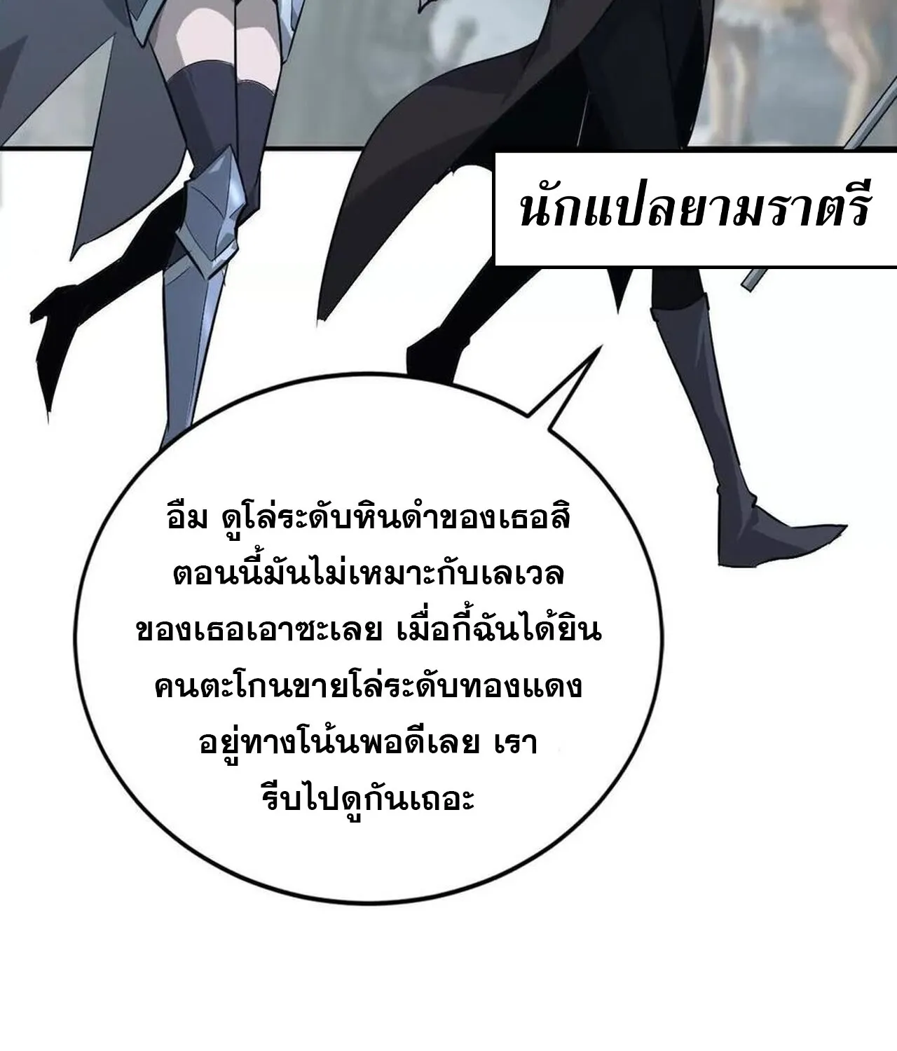 Unparalleled in the Online Gaming World ยอดคน ณ โลกออนไลน_ ตอนที่ ตอนที่ 45 รูปที่ 111