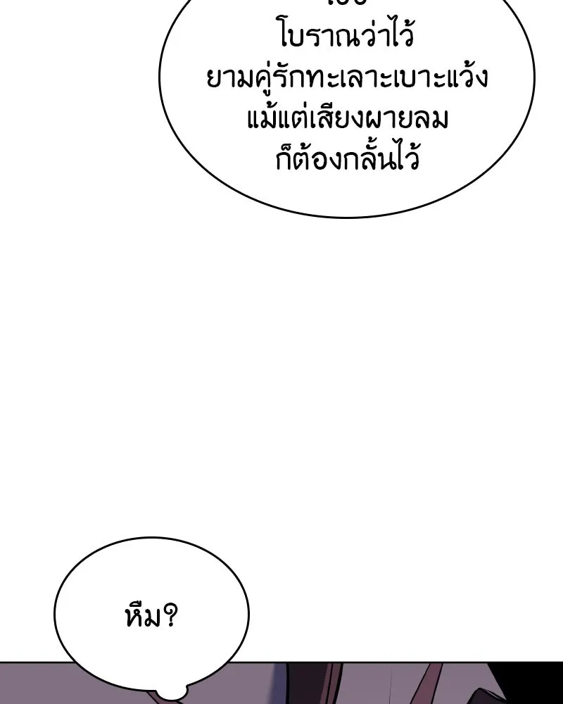 เกิดอีกทีเป็นว่าที่ประมุขลัทธิมาร ตอนที่ 81 รูปที่ 83