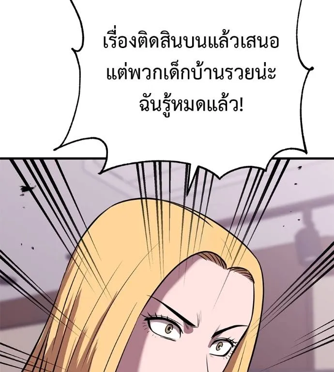 เรียกฉันว่าพระเจ้า ตอนที่ 20 รูปที่ 103