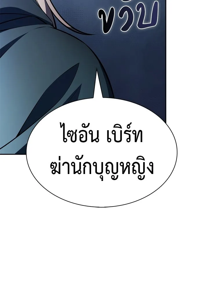 ลูกชายคนเล็กของดยุกคือมือสังหาร ตอนที่ 107 รูปที่ 124