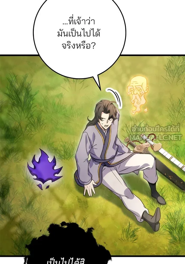 ดาบแห่งจักรพรรดิ ตอนที่ 20 รูปที่ 144