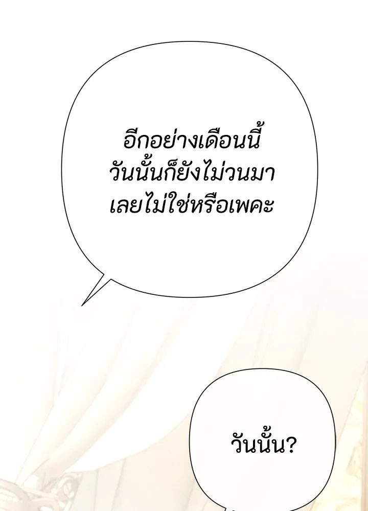 องค์ชายผู้อื้อฉาว ตอนที่ 70 รูปที่ 148