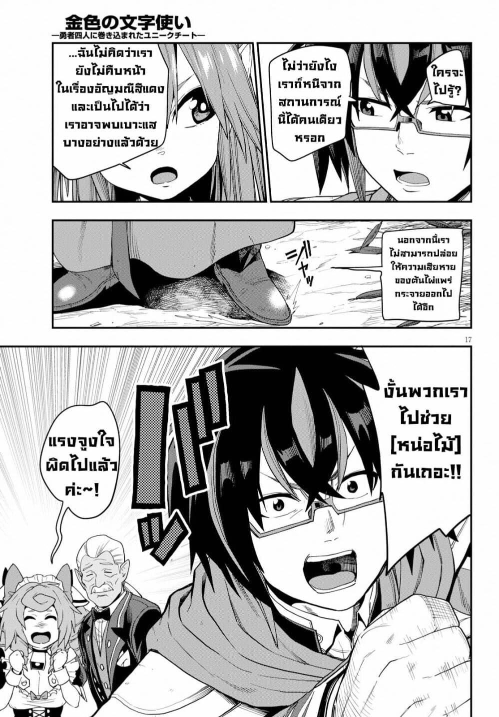 Manga-lc-com อ่านมังงะ อ่านการ์ตูน ออนไลน์ ฟรี Konjiki no Moji Tsukai – Yuusha Yonin ni Makikomareta Unique Cheat ตอนที่ 1 2 3 4 5 6 7 8 9 10 11 12 13 14 ฟรี ไม่มีโฆษณา Manga-lc - อ่าน มังงะ อ่าน การ์ตูน ออนไลน์ อ่านมังงะ ฟรี