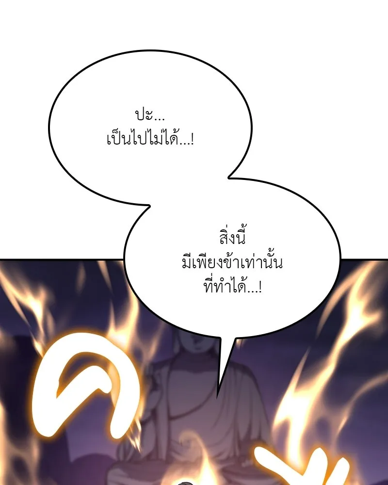 เกิดอีกทีเป็นว่าที่ประมุขลัทธิมาร ตอนที่ 132 รูปที่ 32