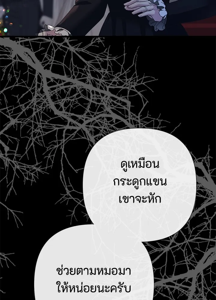 องค์ชายผู้อื้อฉาว ตอนที่ 119 รูปที่ 50