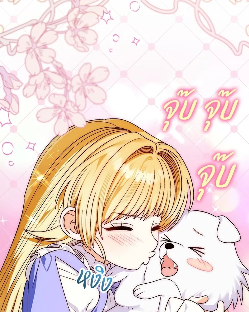 จุ๊บรัก คุณหมาป่า ตอนที่ 7 รูปที่ 82