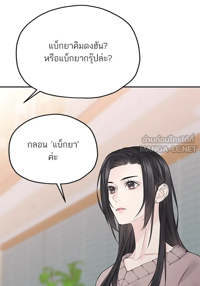 สลับรัก สลับชะตา ตอนที่ 51 รูปที่ 72