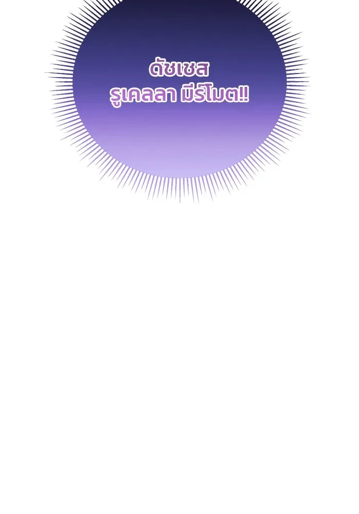 รักนะคะ ป๊ะป๋าทรราช ตอนที่ 2 รูปที่ 146