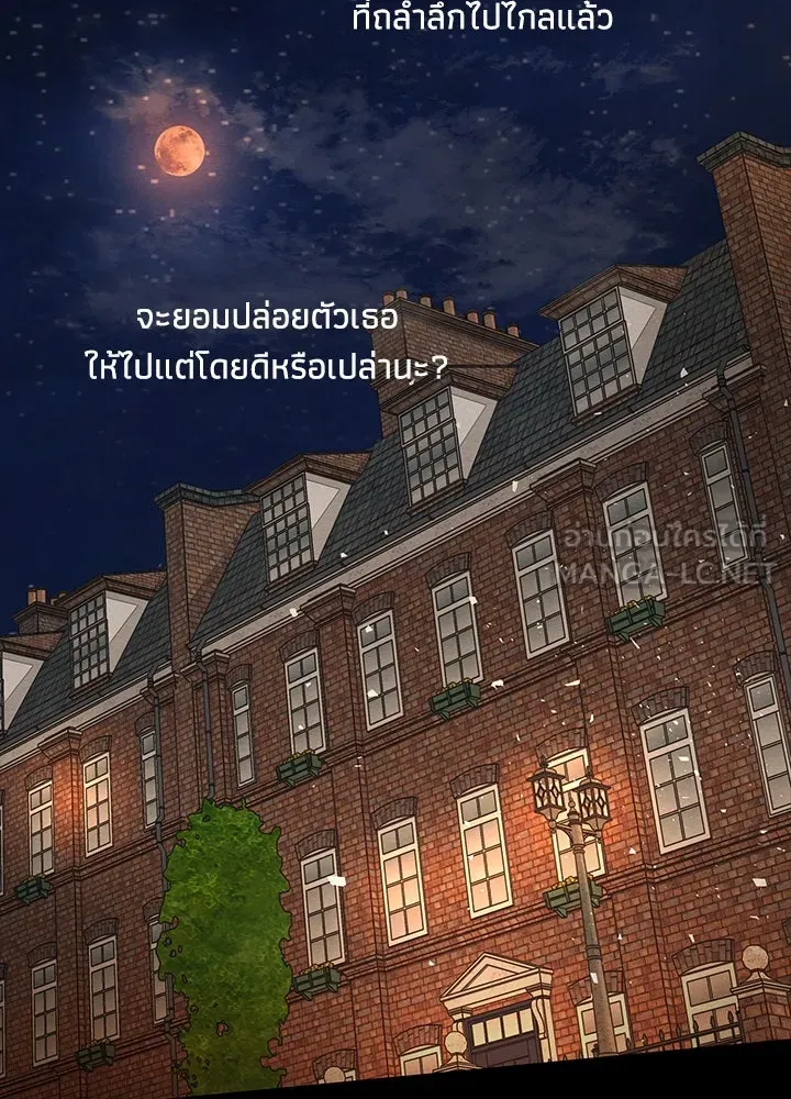 องค์ชายผู้อื้อฉาว ตอนที่ 20 รูปที่ 66