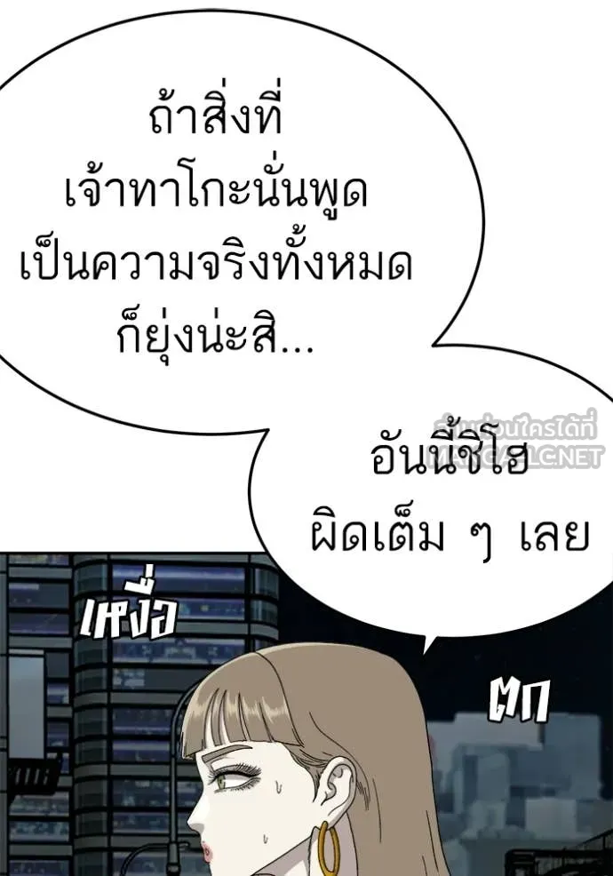 BAD GUY ตอนที่ 291 รูปที่ 33