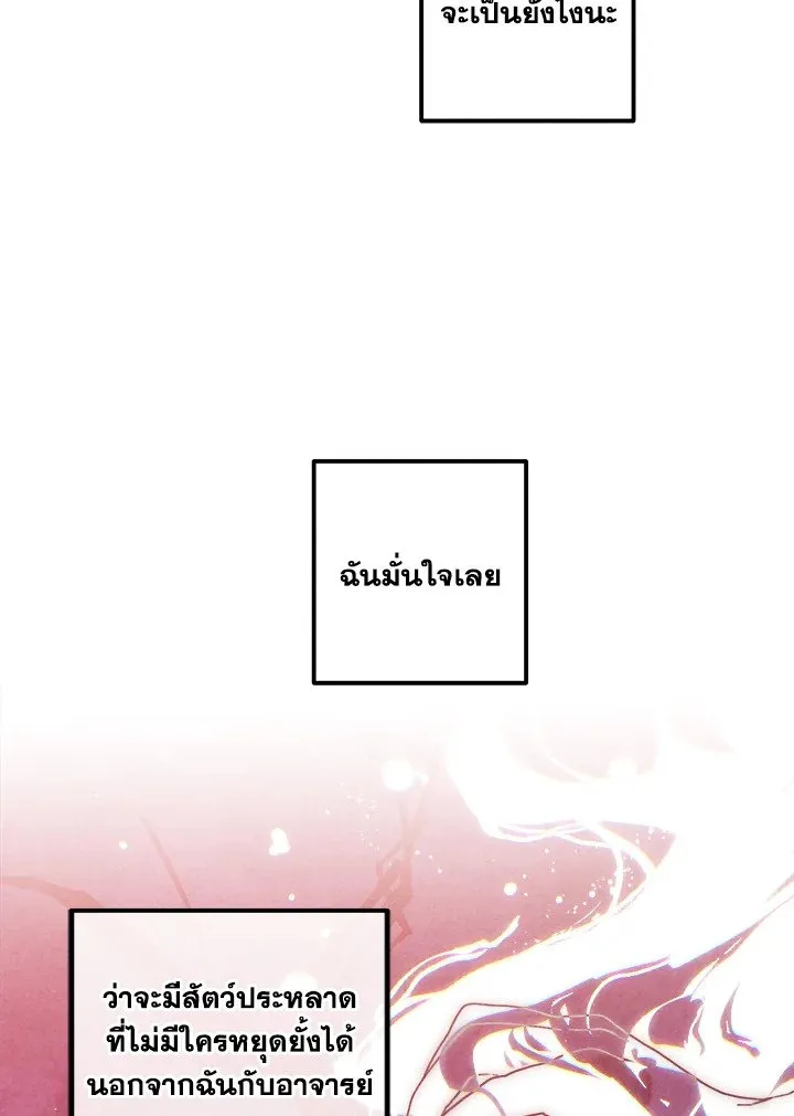 Legendary Youngest Son of the Marquis House ตอนที่ ตอนที่ 117 รูปที่ 6