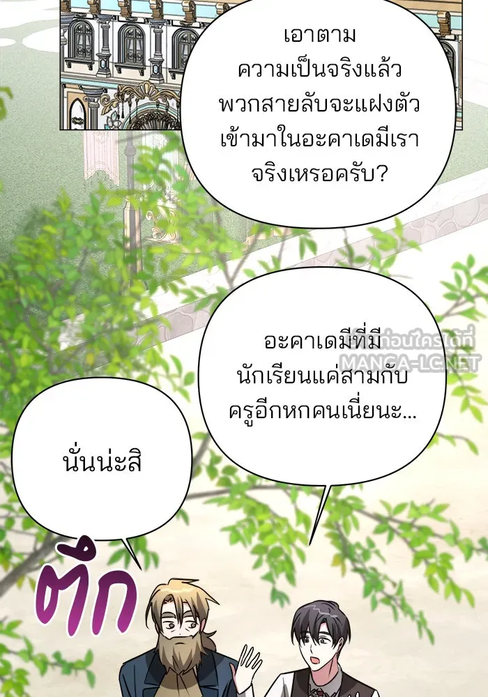 อะคาเดมีนี้เห็นทีจะเจ๊ง ตอนที่ 40 รูปที่ 81