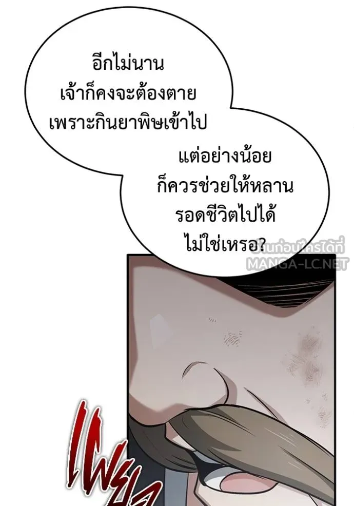 Regressor’s Life Aft ตอนที่ 64 รูปที่ 112