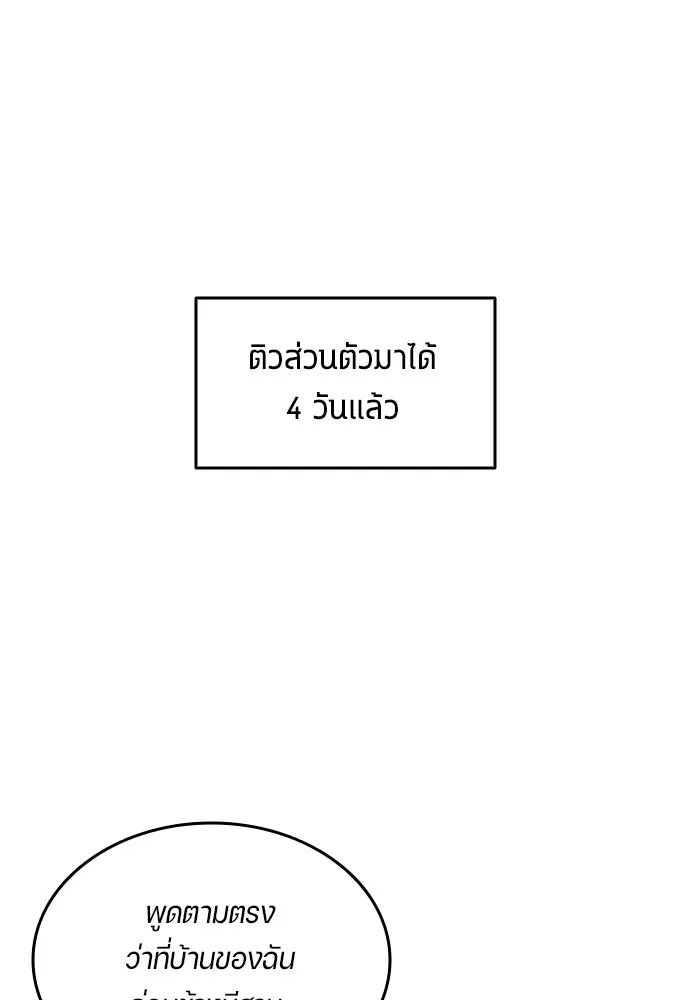 นักเตะแข้งสวรรค์ ตอนที่ 60 รูปที่ 74