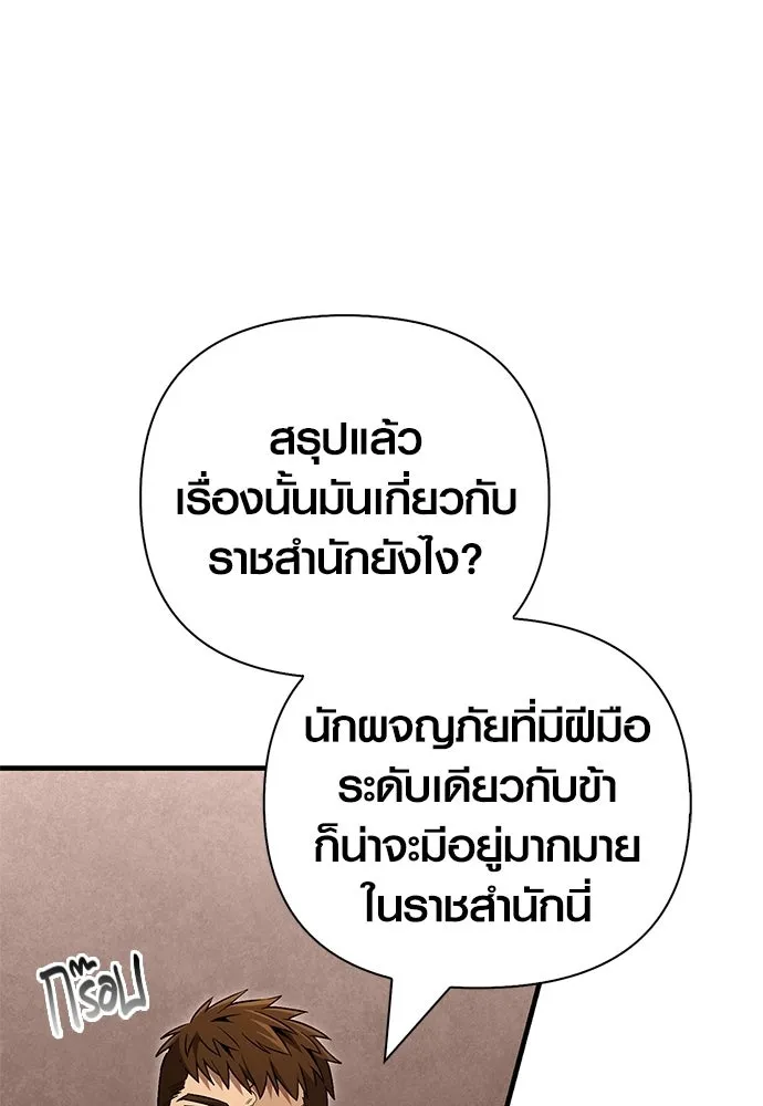 เอาชีวิตรอดในเกมฉบับคนเถื่อน ตอนที่ 153 ส่วนแบ่งของผู้ชนะ รูปที่ 125