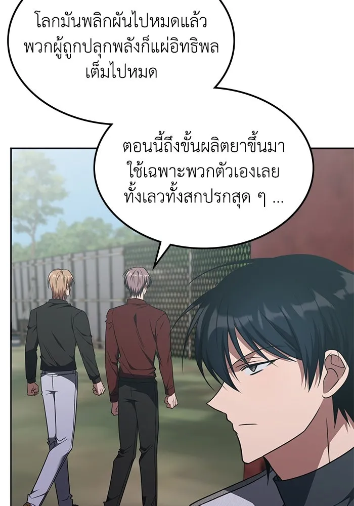 ฮีลเลอร์ตัวพ่อขอฟาดเรียบ ตอนที่ 36 รูปที่ 89