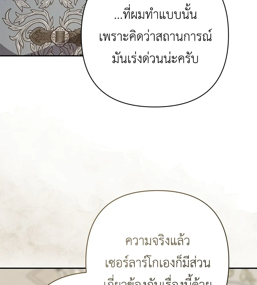 คุณพ่อของหนูคือศัตรูในชาติก่อน ตอนที่ 31 รูปที่ 104