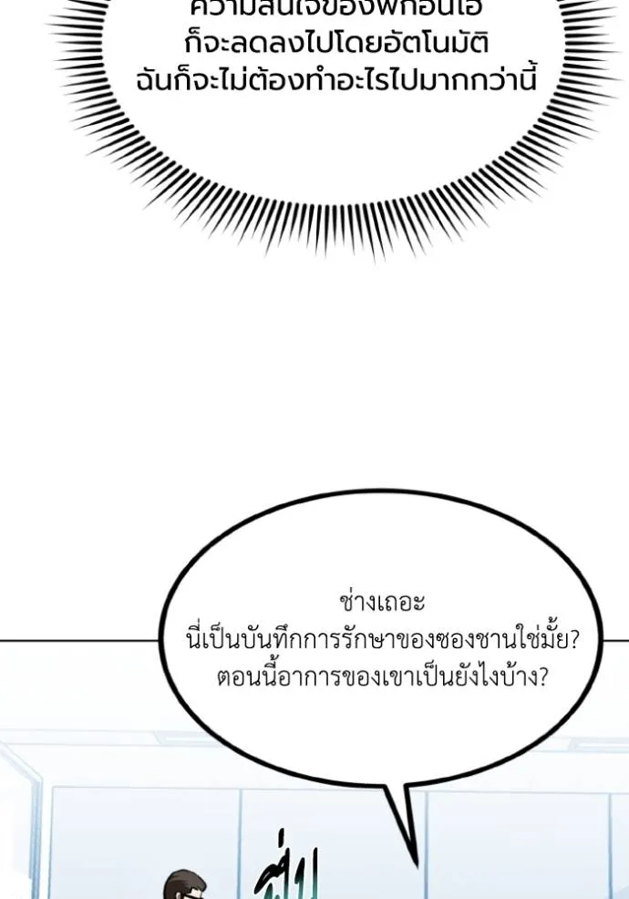 ราชาแห่งอ็อกทากอน ตอนที่ 141 รูปที่ 67