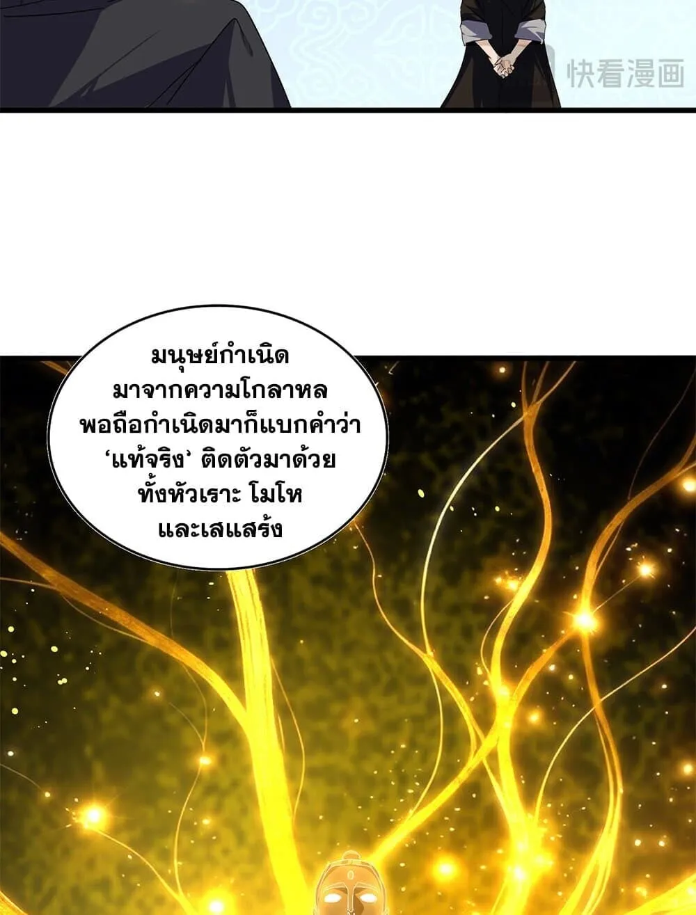 Magic Emperor ราชาจอมเวทย_ ตอนที่ ตอนที่ 784 รูปที่ 14
