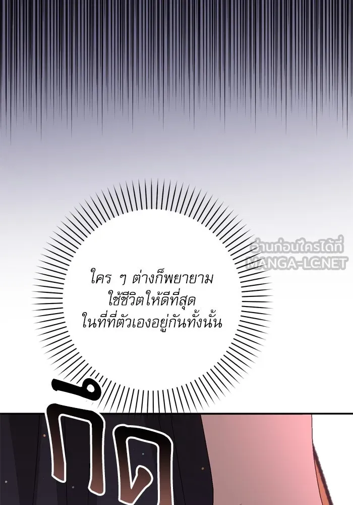 เกิดใหม่คราวนี้ ขอเป็นคนดีดูสักครั้ง ตอนที่ 45 รูปที่ 24