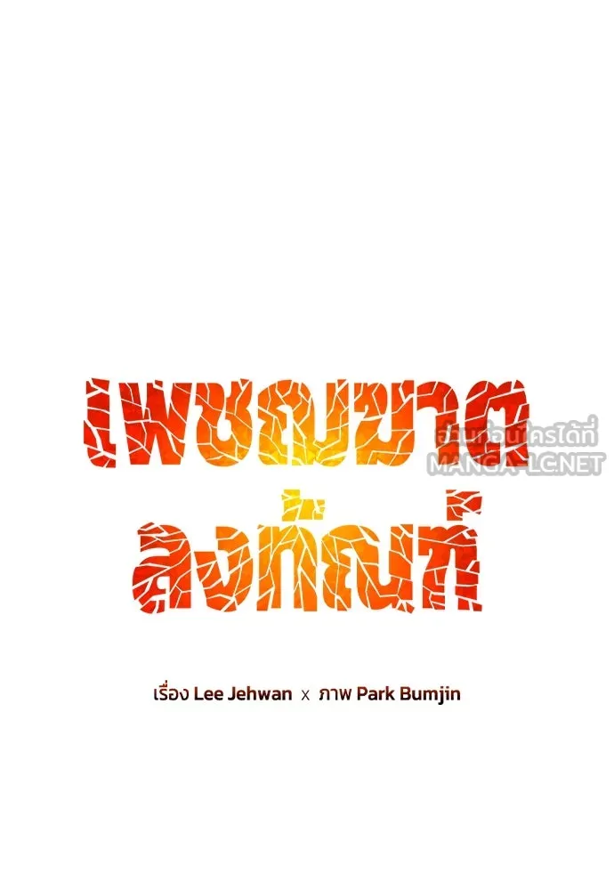 เพชฌฆาตลงทัณฑ์ ตอนที่ 22 รูปที่ 30