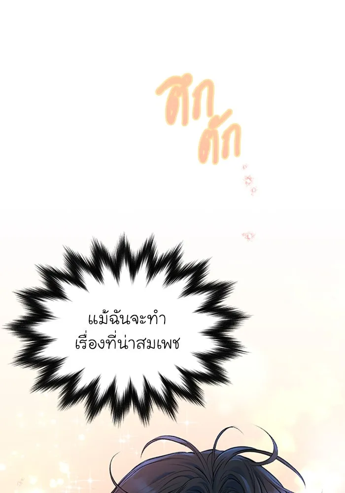 ไหนบอกว่าฉันใกล้ตาย ตอนที่ 22 รูปที่ 91