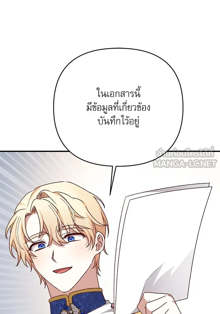 เกิดใหม่คราวนี้ ขอเป็นคนดีดูสักครั้ง ตอนที่ 87 รูปที่ 114