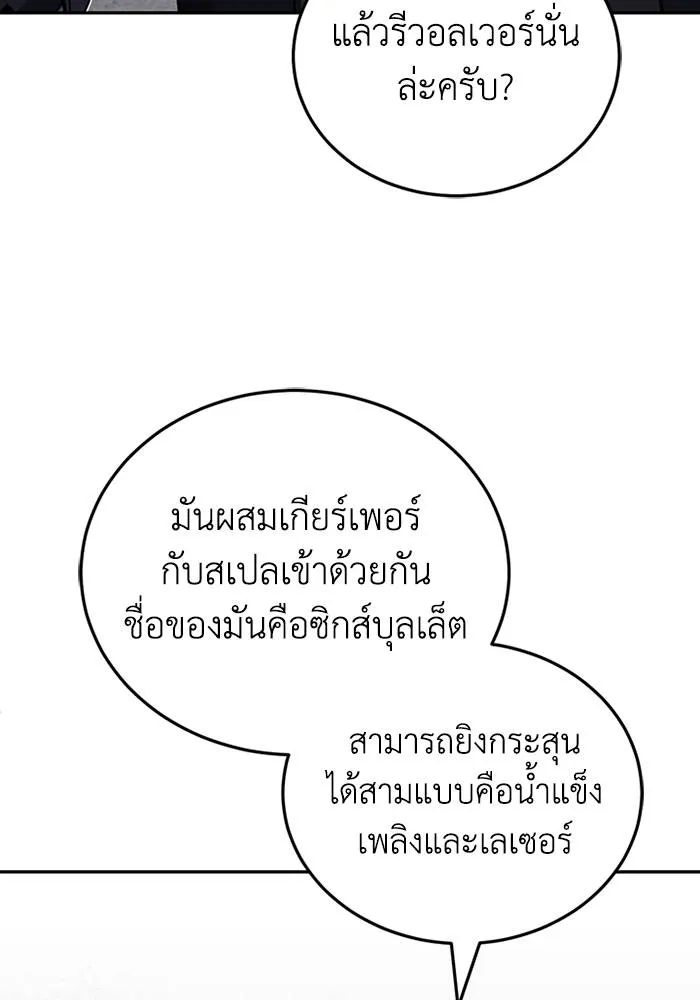 อัจฉริยะนอกคอก ตอนที่ 68 รูปที่ 35