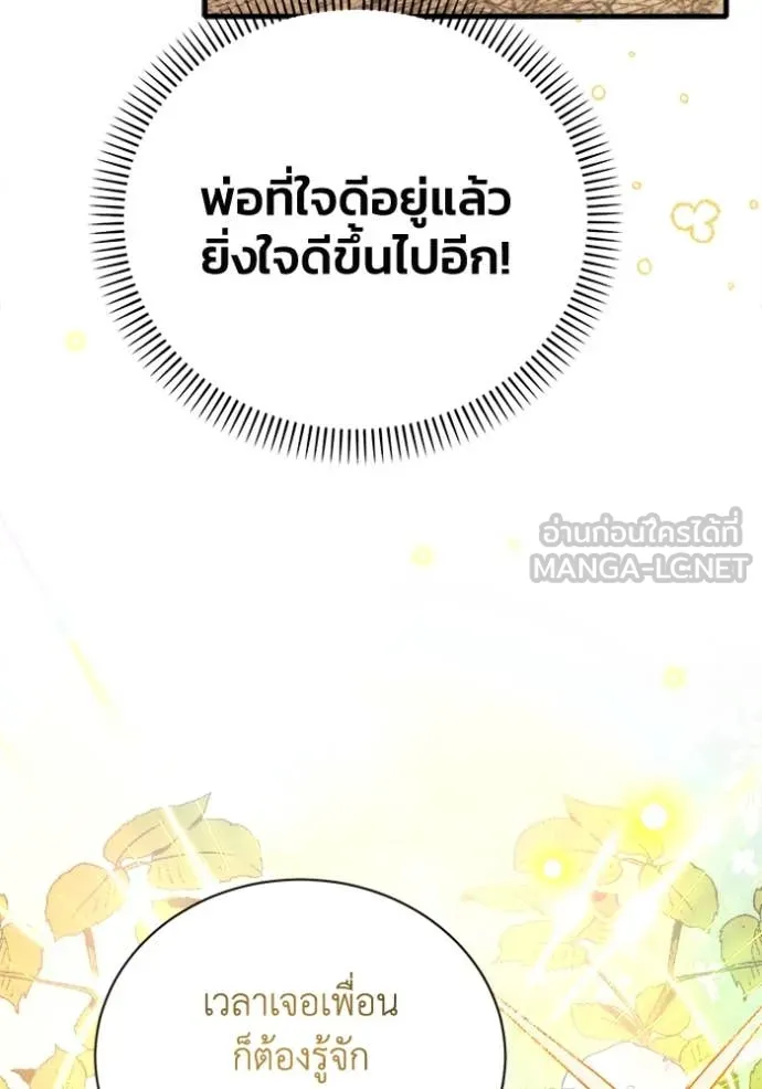 รักนะคะ ป๊ะป๋า ตอนที่ 29 รูปที่ 15