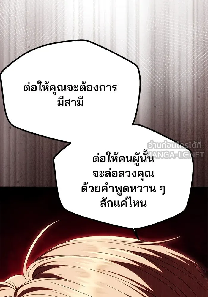 เกมรักจับสามี ตอนที่ 27 รูปที่ 39