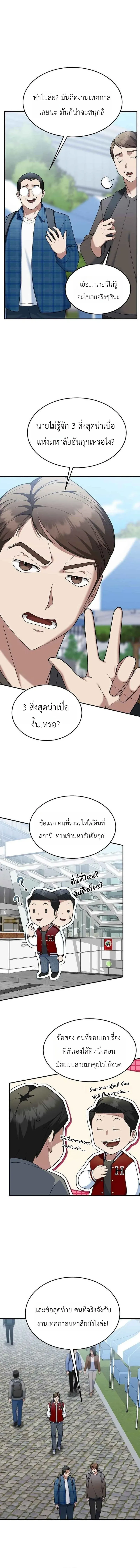 Chairman who wants to live a life of leisure ท_านประธานคนน_แค_อยากสบาย ตอนที่ ตอนที่ 14 รูปที่ 8