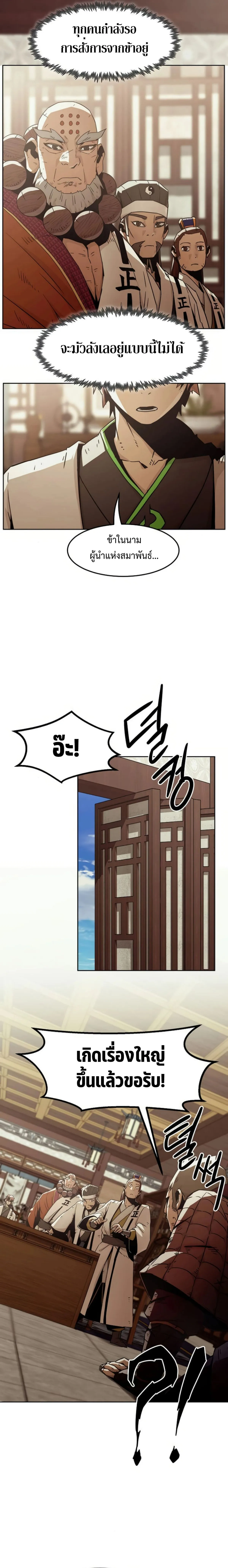 Becoming the Swordmaster Rank Young Lord of the Sichuan Tang Family เส_นทางแห_งดาบ ตอนที่ ตอนที่ 52 รูปที่ 10