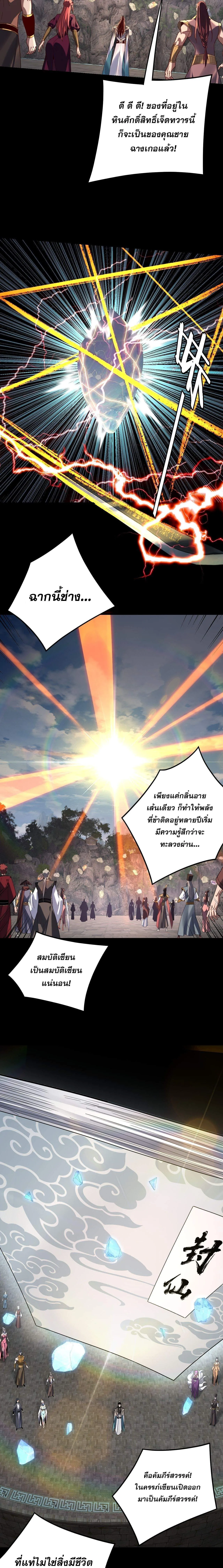 I Am the Fated Villain ตอนที่ ตอนที่ 265 รูปที่ 3