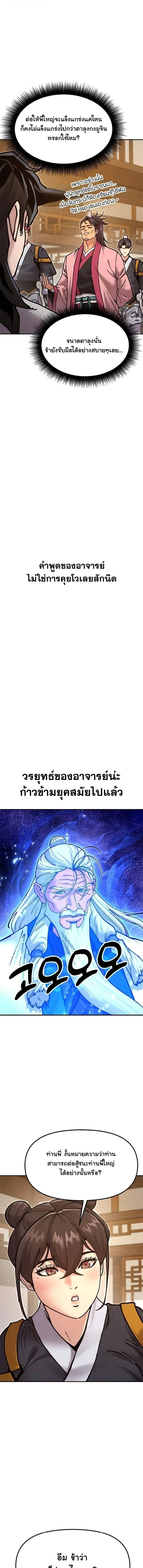 Chronicles of the Lazy Sovereign บ_นท_กของราชาจอมข_เก_ยจ ตอนที่ ตอนที่ 36 รูปที่ 12