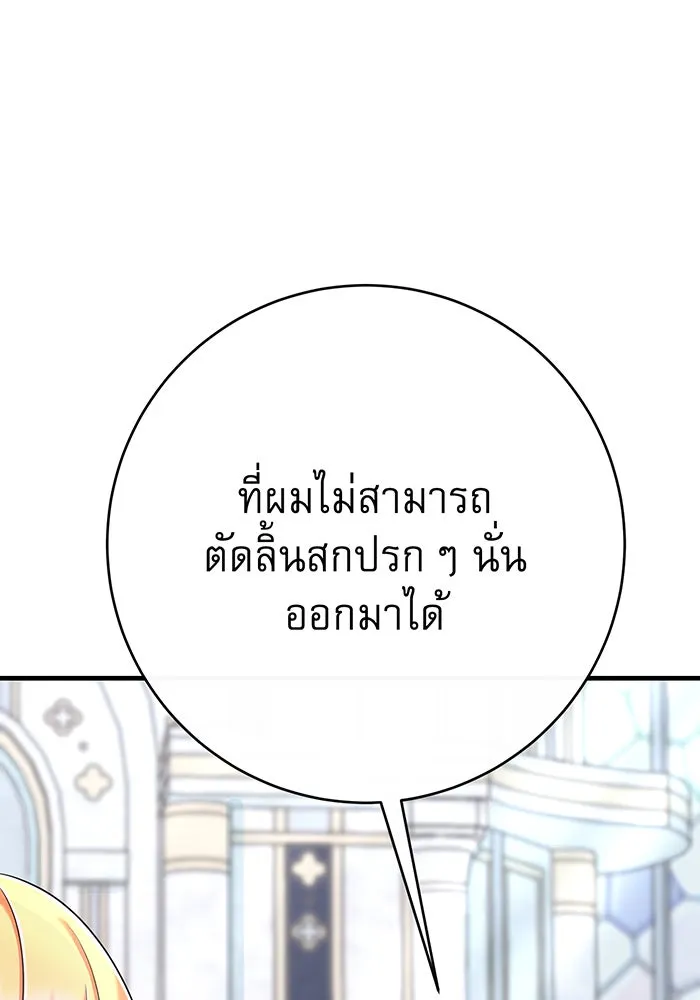 นางร้ายที่ไหนจะมีคุณธรรม ตอนที่ 115 รูปที่ 31