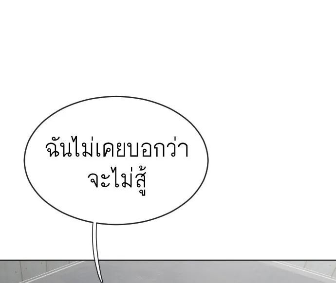 ยุคแห่งยอดมนุษย์ ตอนที่ 30 รูปที่ 80